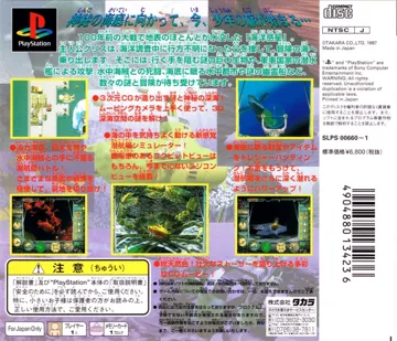 Deep Sea Adventure - Kaitei-kyuu Pantarassa no Nazo (JP) box cover back